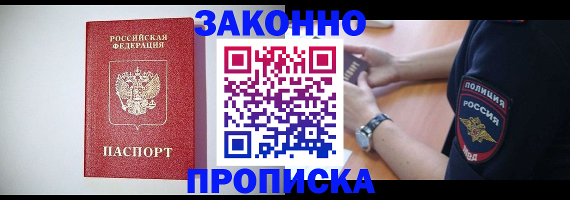 прописка 2025 в Конаково