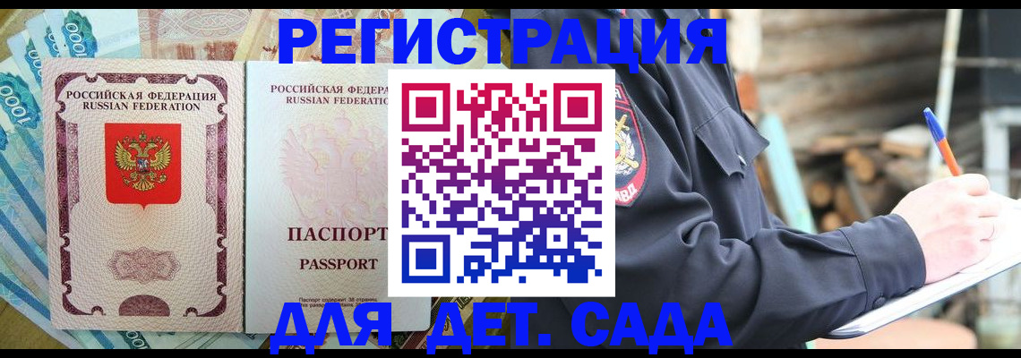 прописка ребенка в Конаково
