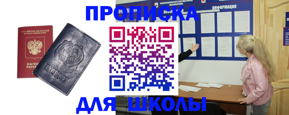 прописка 2025 в Конаково